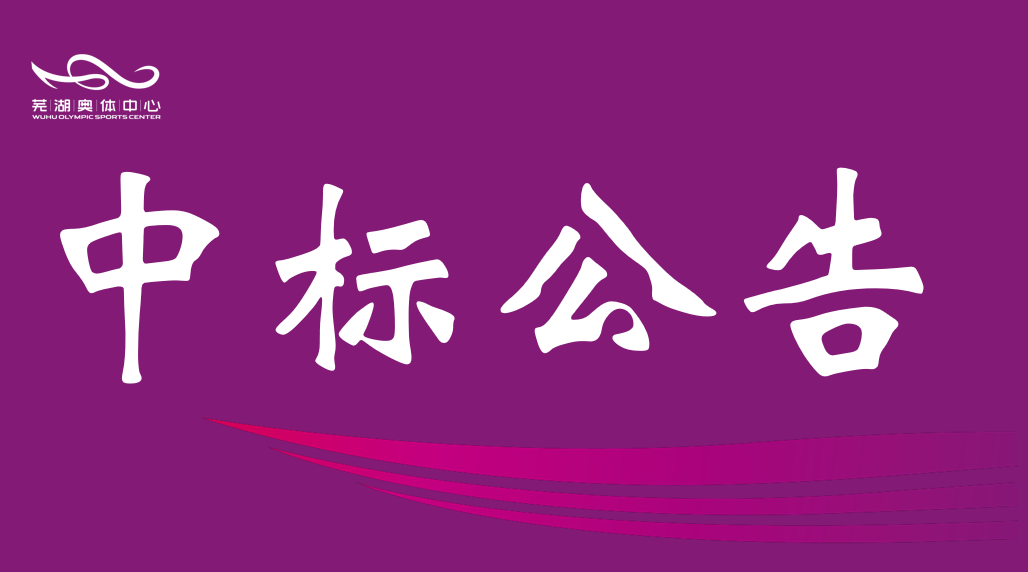 安徽意昂2产业集团有限责任公司2026-2028年度资产评估中介服务机构框架协议采购项目入围结果公告