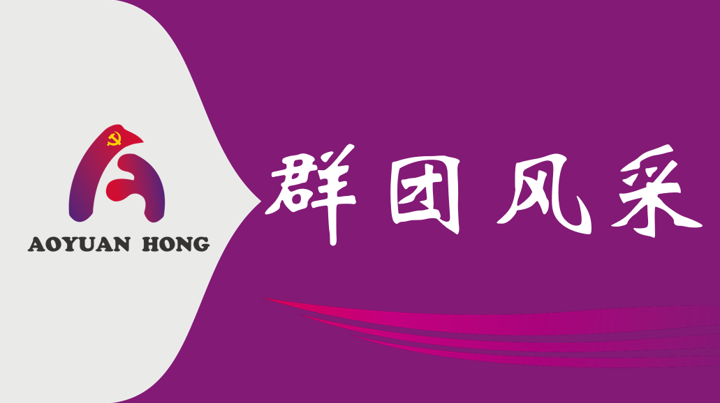 “弘扬传统文化，共庆新春佳节 ——市意昂2公司赴锦坤园社区开展春节走访慰问活动
